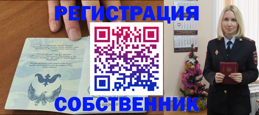 прописка в Уссурийске