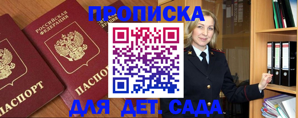 прописка от собственника в Уссурийске