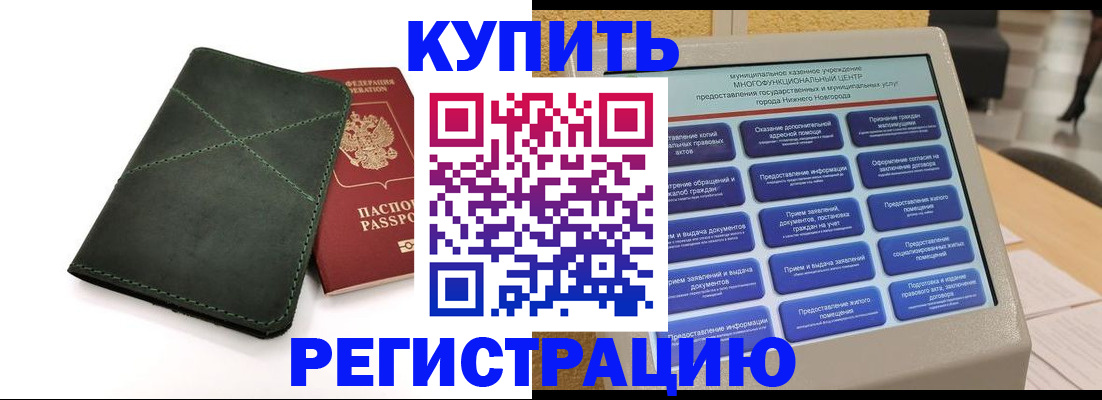 прописка для кредита в Уссурийске