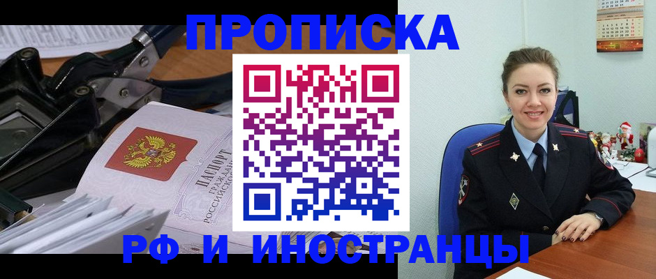 временная регистрация для всех в Уссурийске