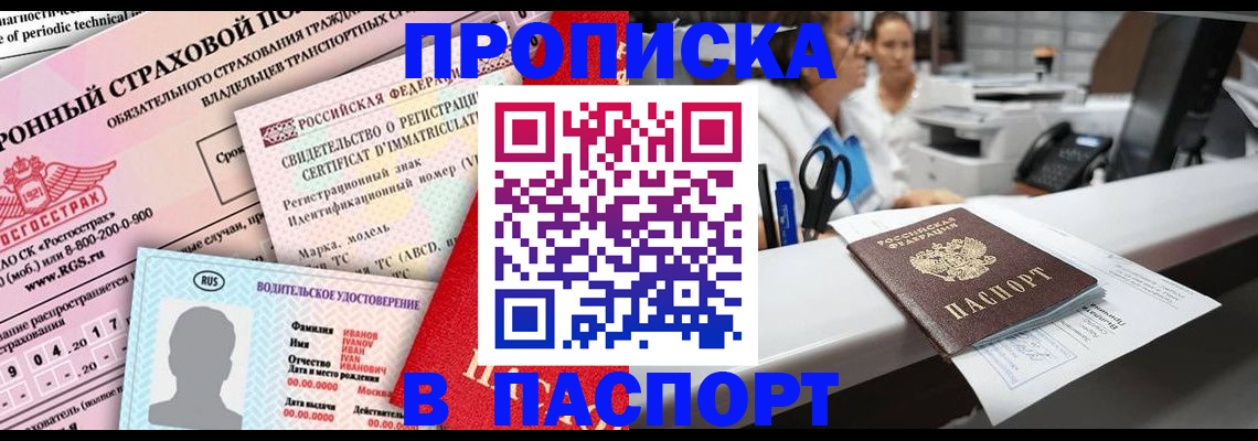 временная регистрация недорого в Уссурийске