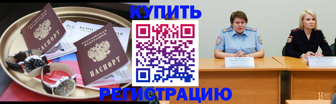 временная регистрация для всех в Уссурийске